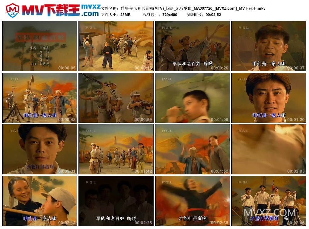 群星-军队和老百姓(MTV)_国语_流行歌曲_MA307720